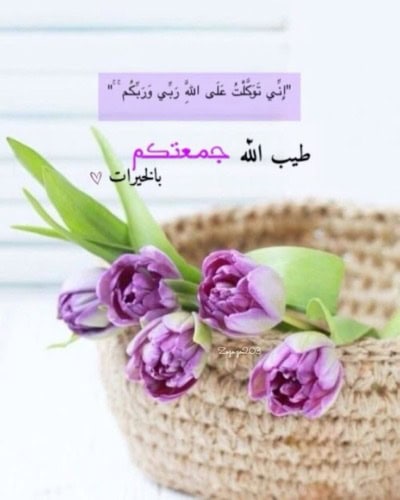 صور تهنئة عن الجمعة للفيس بوك.