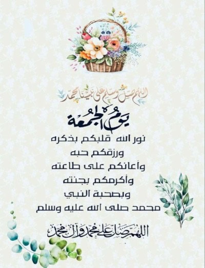 الادعية الرائعة في يوم الجمعة.