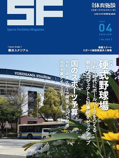 月刊体育施設2020年度