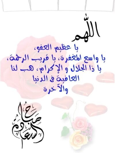 دعاء صباح الخير مع منظر طبيعي هادئ.