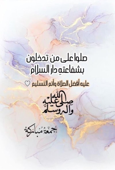 الادعية الرائعة في يوم الجمعة.