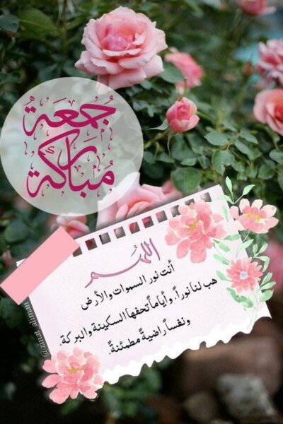 اجمل رمزيات عن يوم الجمعة.