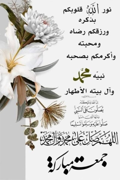 حالات جمعة مباركة.