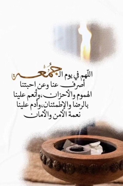 خلفيات جمعة مباركة للتهنئة.