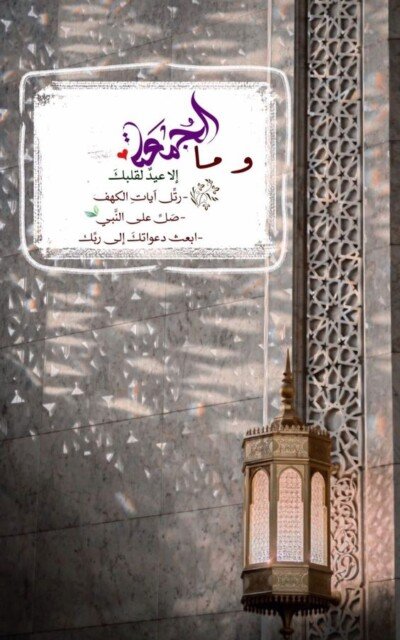 رمزيات عن يوم الجمعة رائعة.