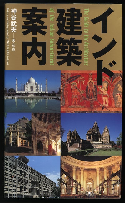 インド建築案内