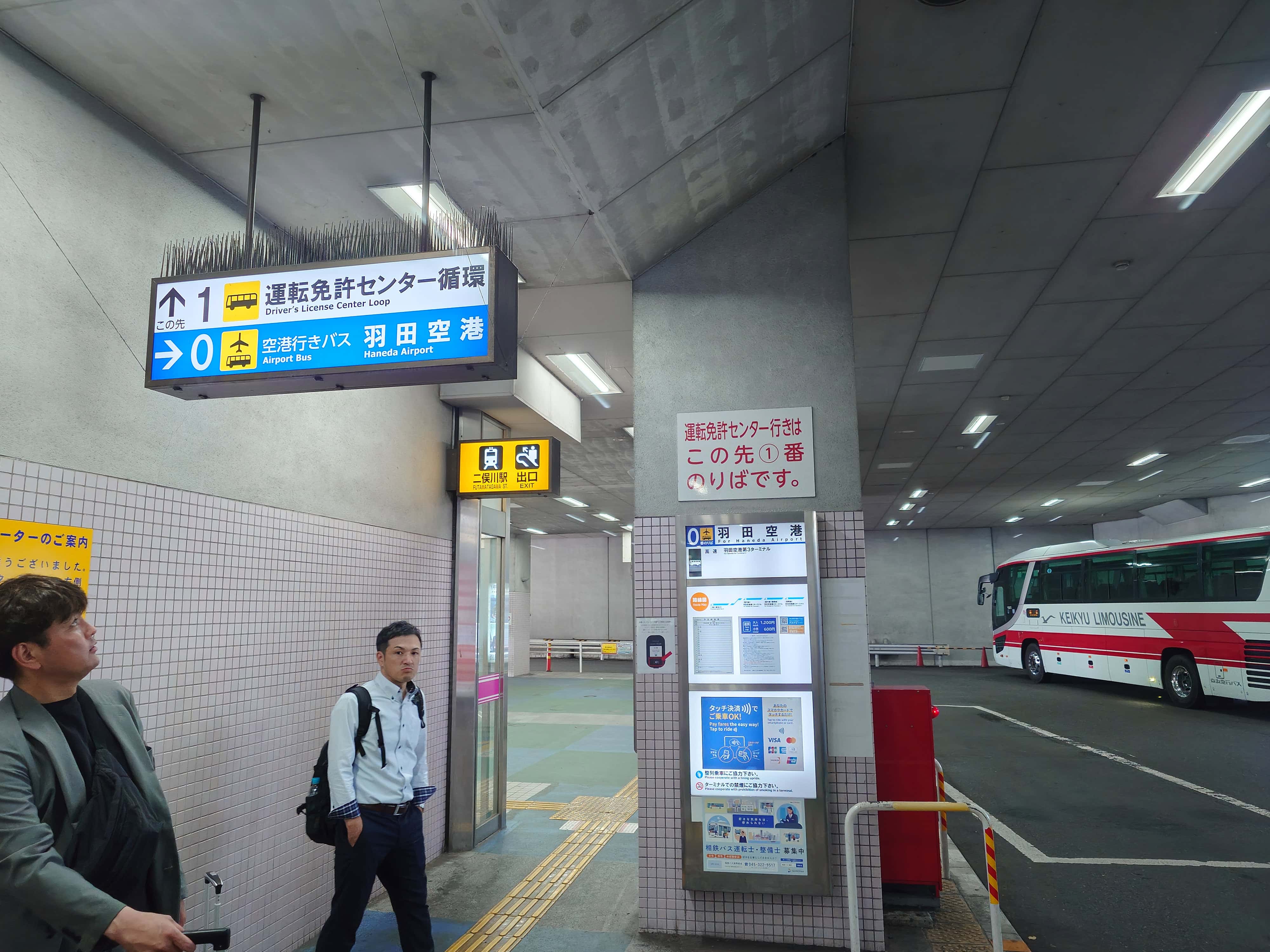 2.二俣川駅、羽田空港行きバスのりば