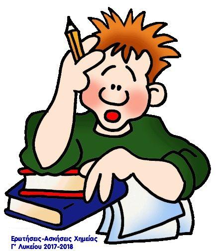 Γ΄ Λυκείου: Θεωρία & Ασκήσεις Χημείας (Νο 1)