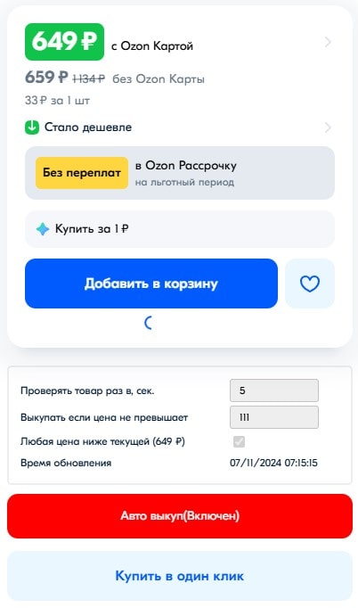 Авто-выкуп товара включен
