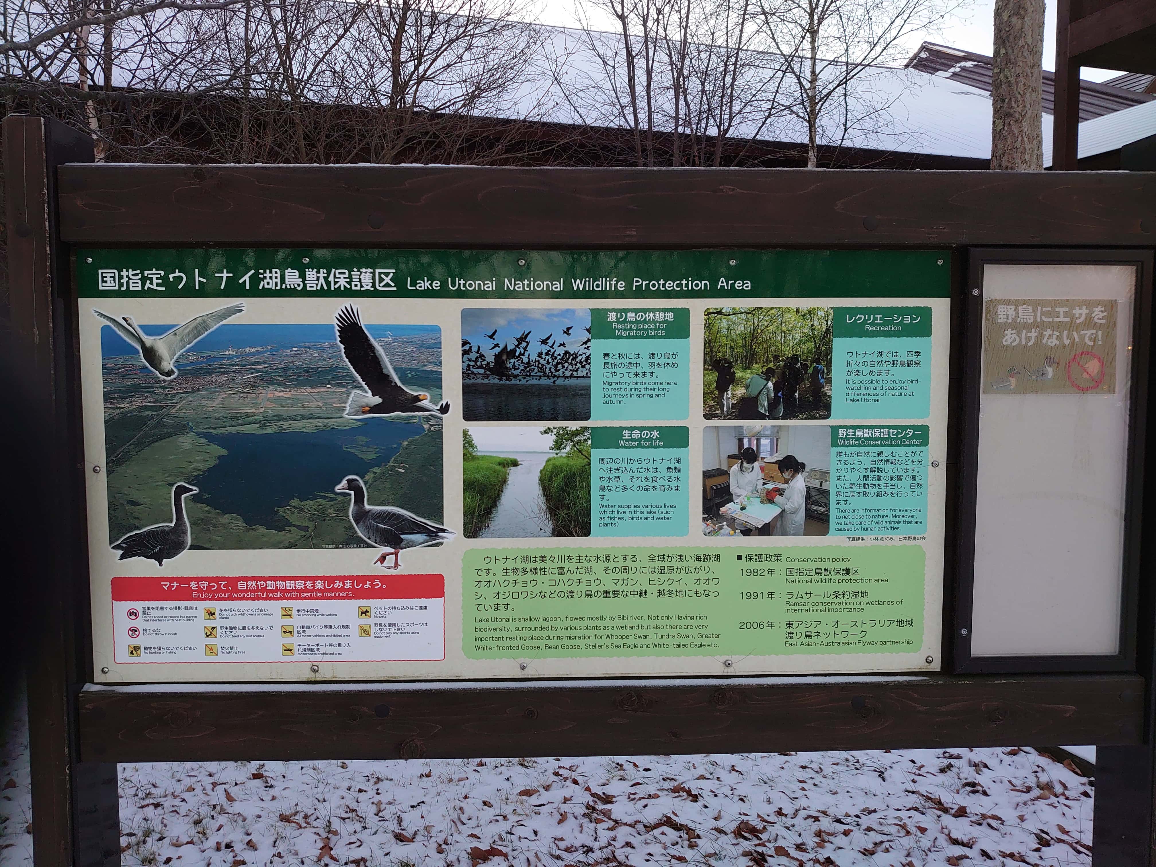 ウトナイ湖看板