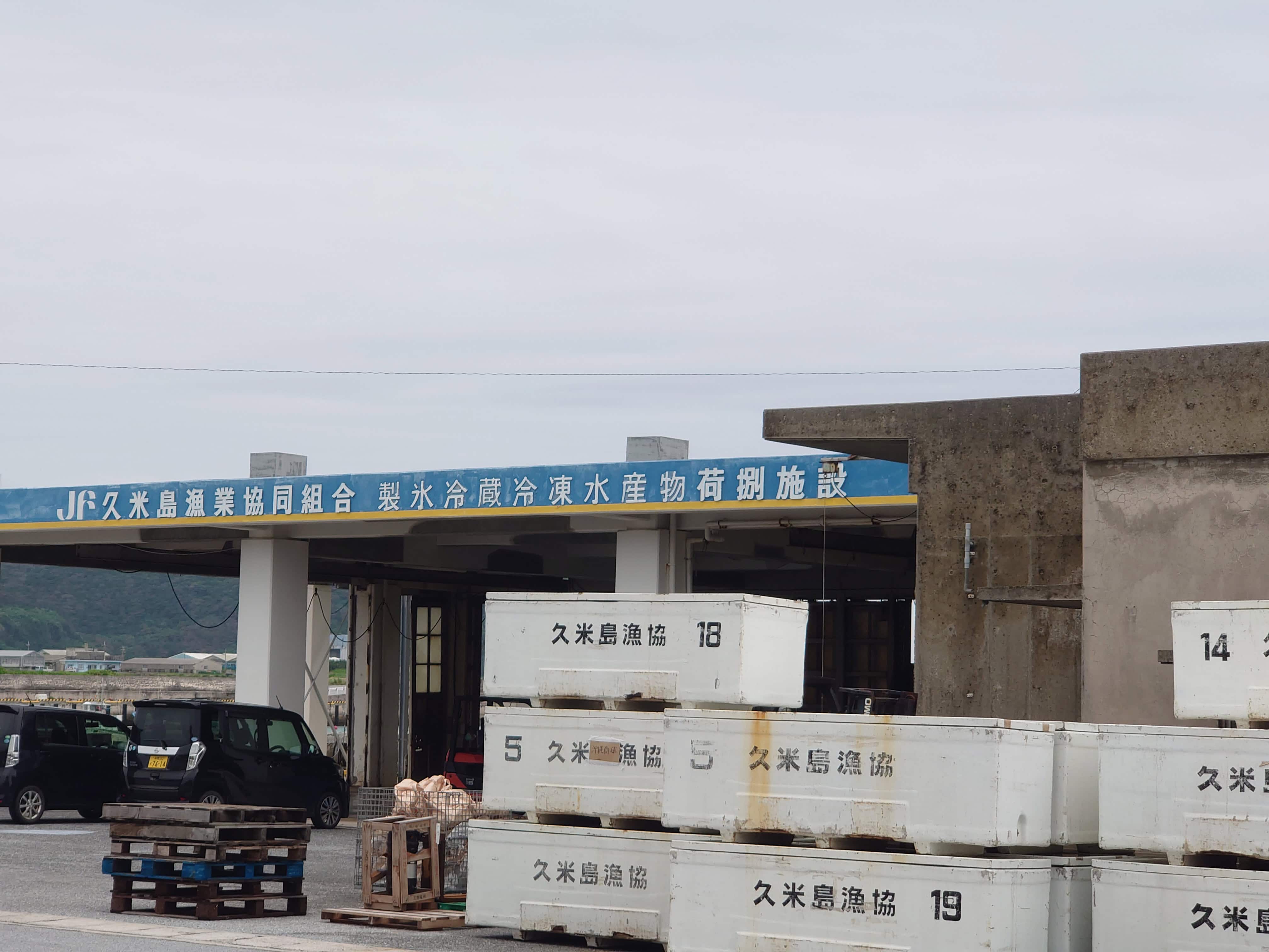 座学の場所久米島漁業協同組合（拡大）