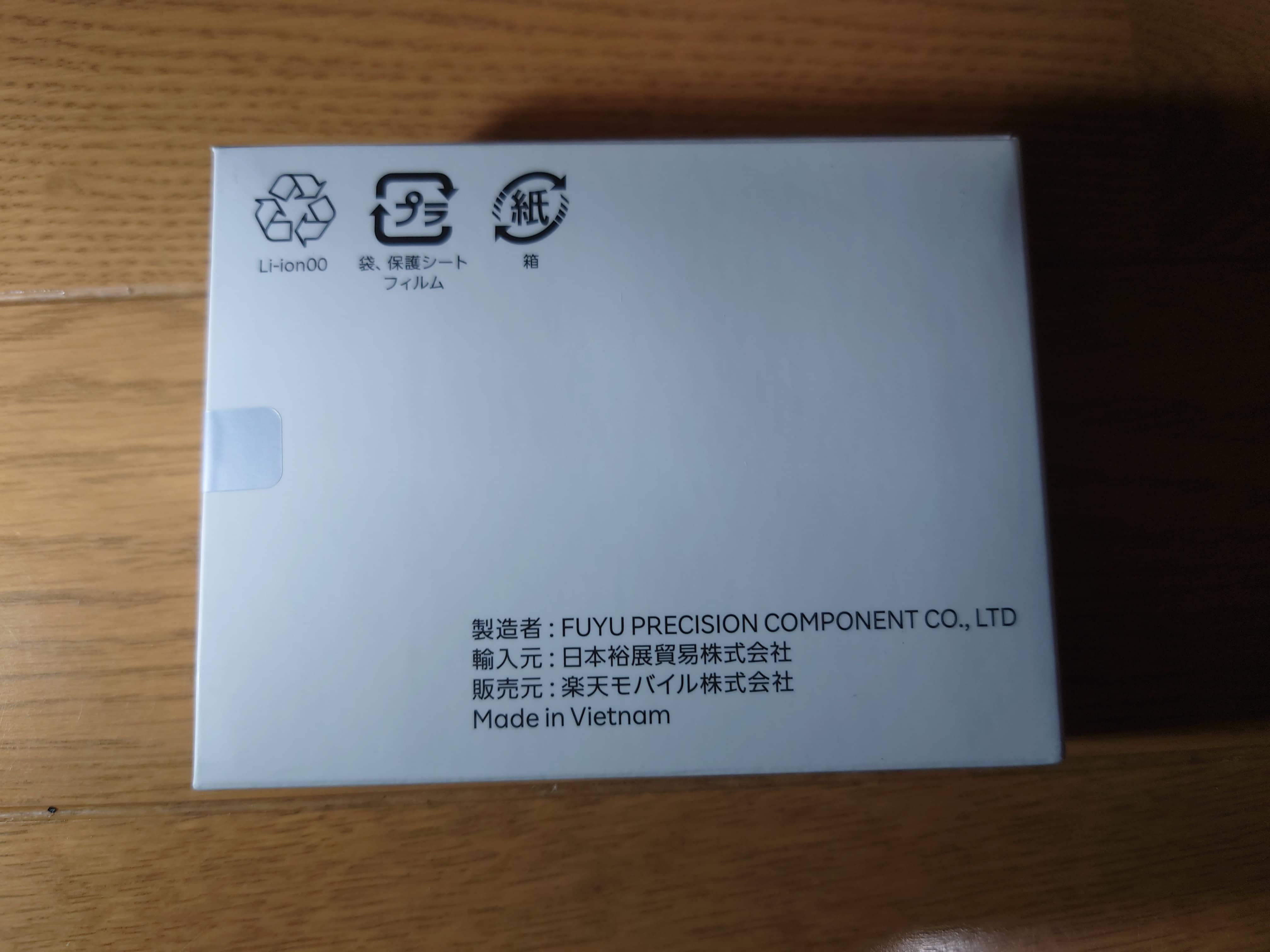 ルーターの箱（裏）