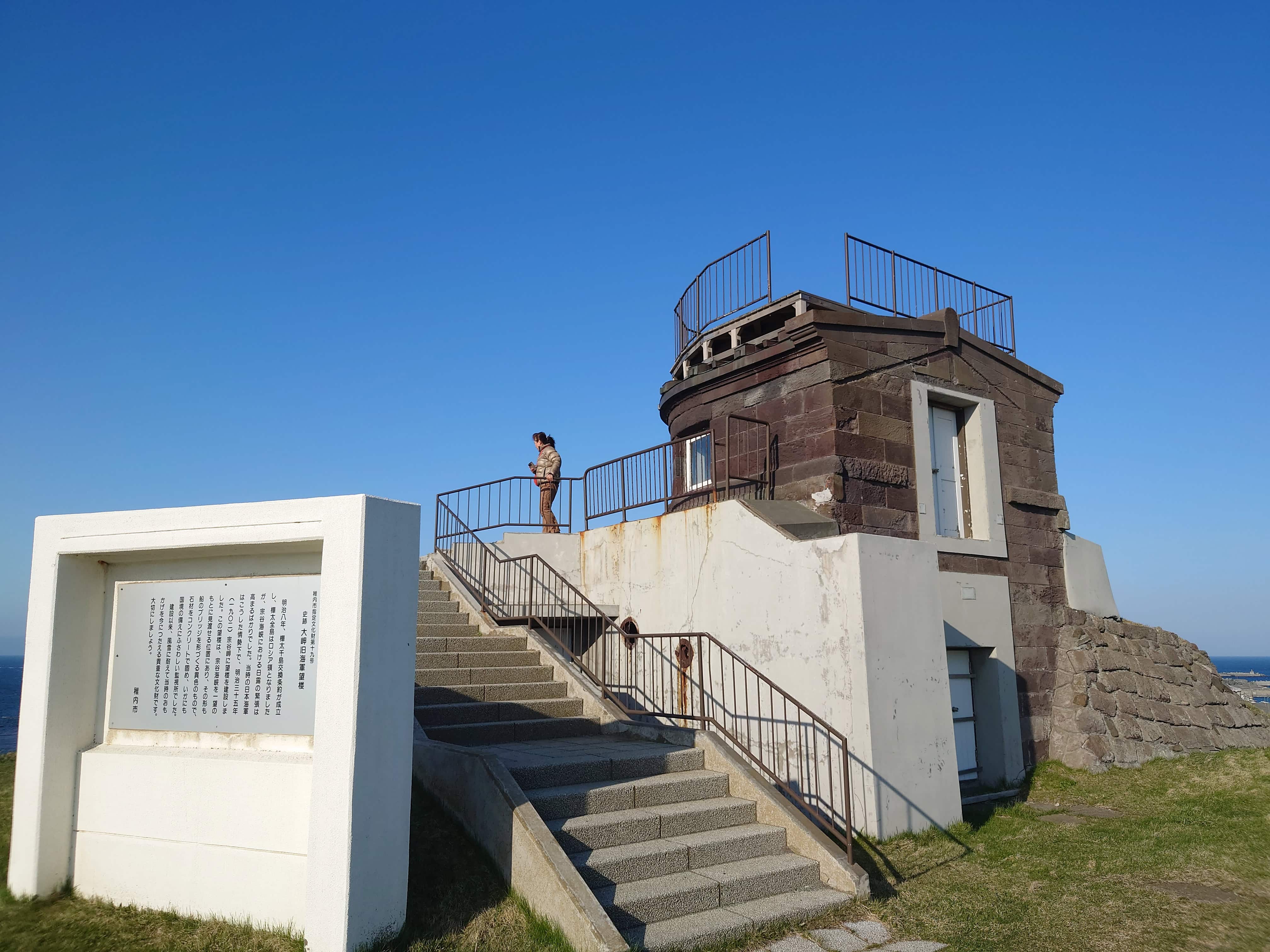 59.宗谷岬・観測塔（旧海軍望楼）と説明板