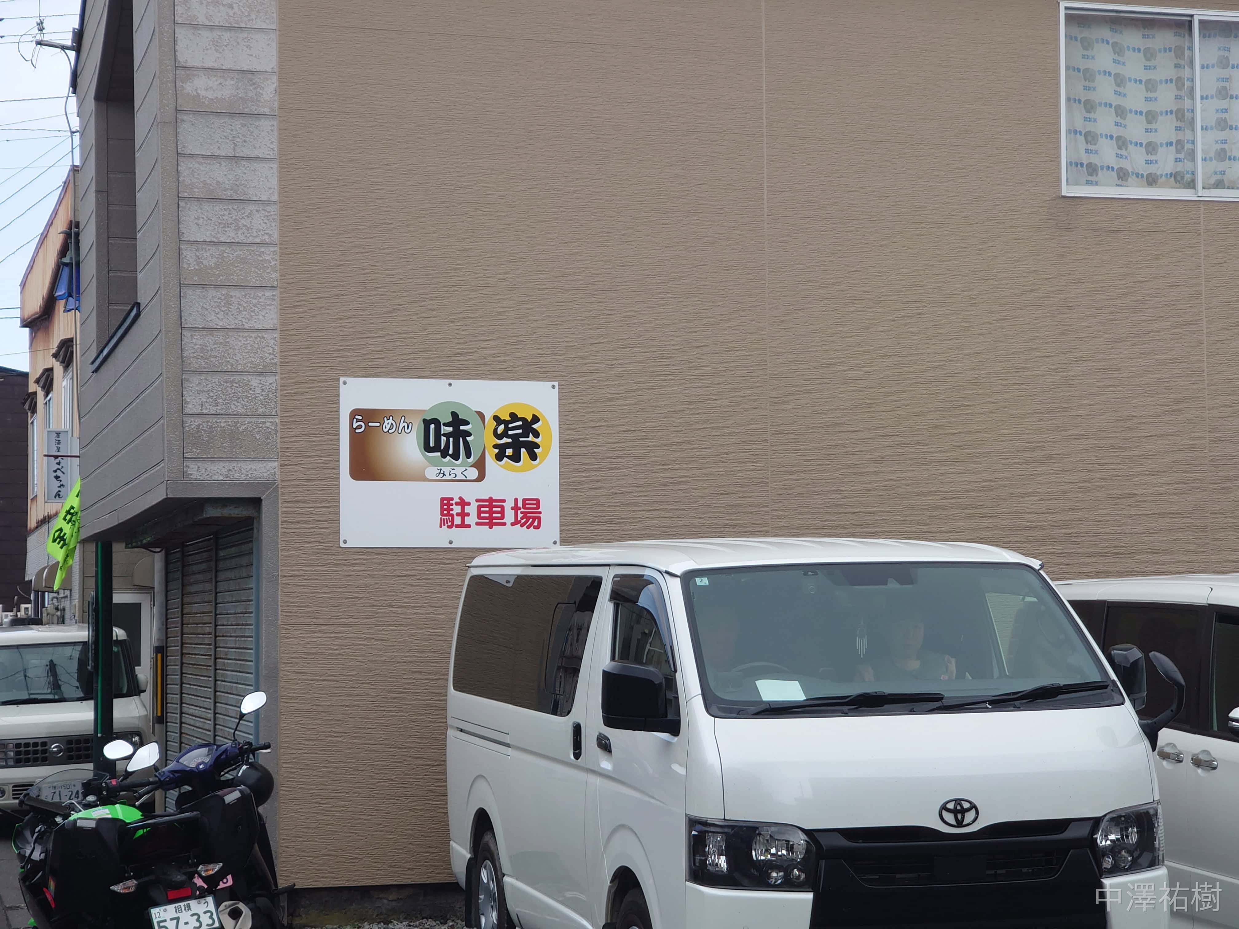 12.らーめん味楽本店の駐車場