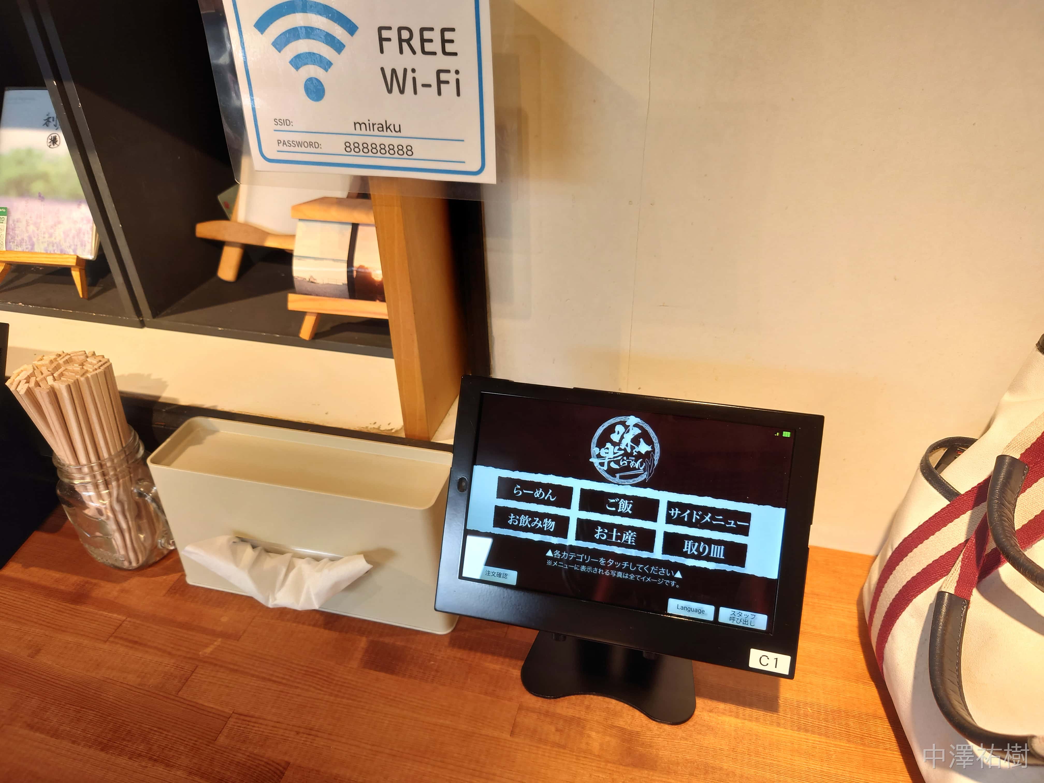 19.らーめん味楽本店のWi-Fi情報