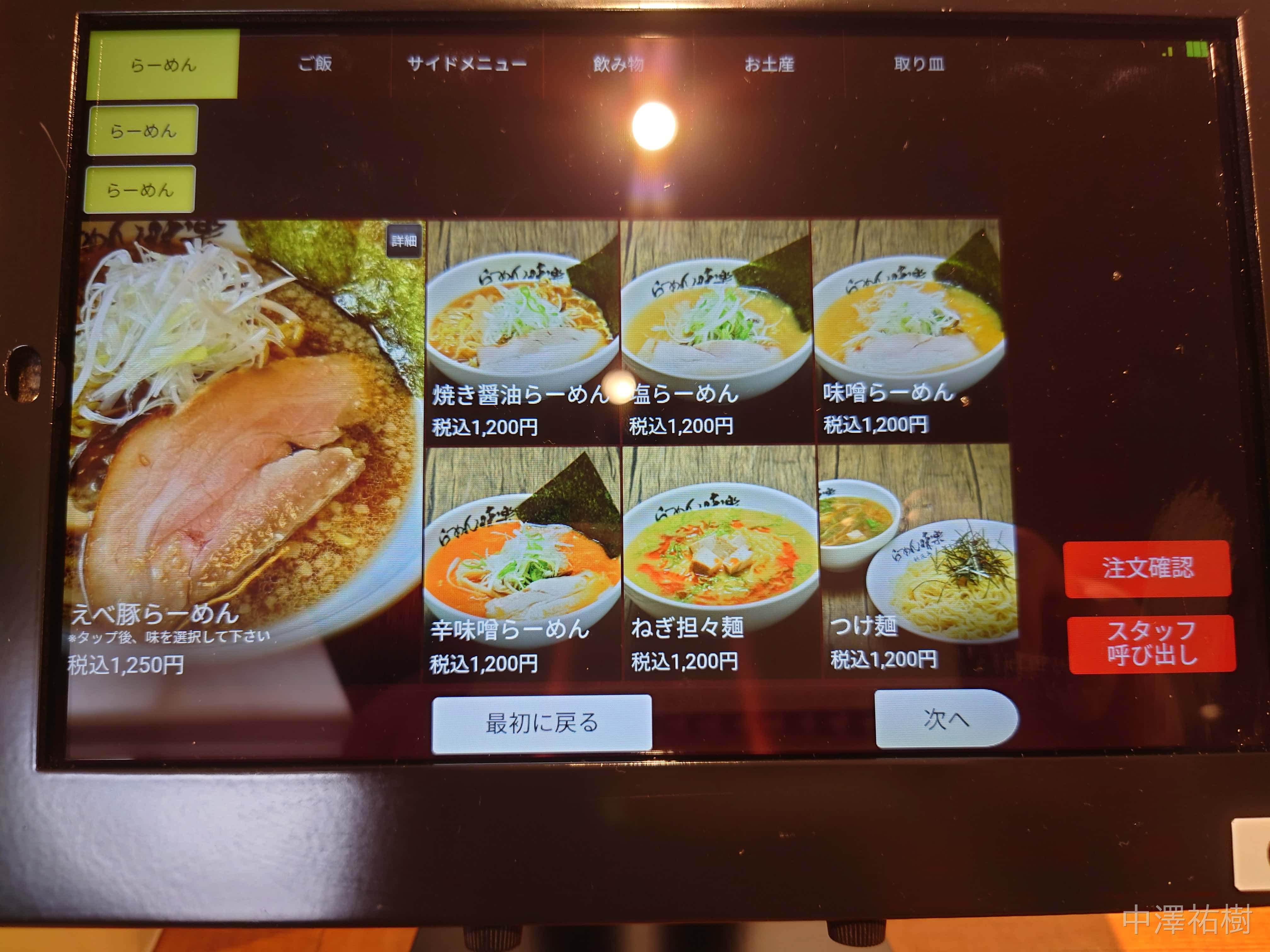 20.らーめんメニューの写真