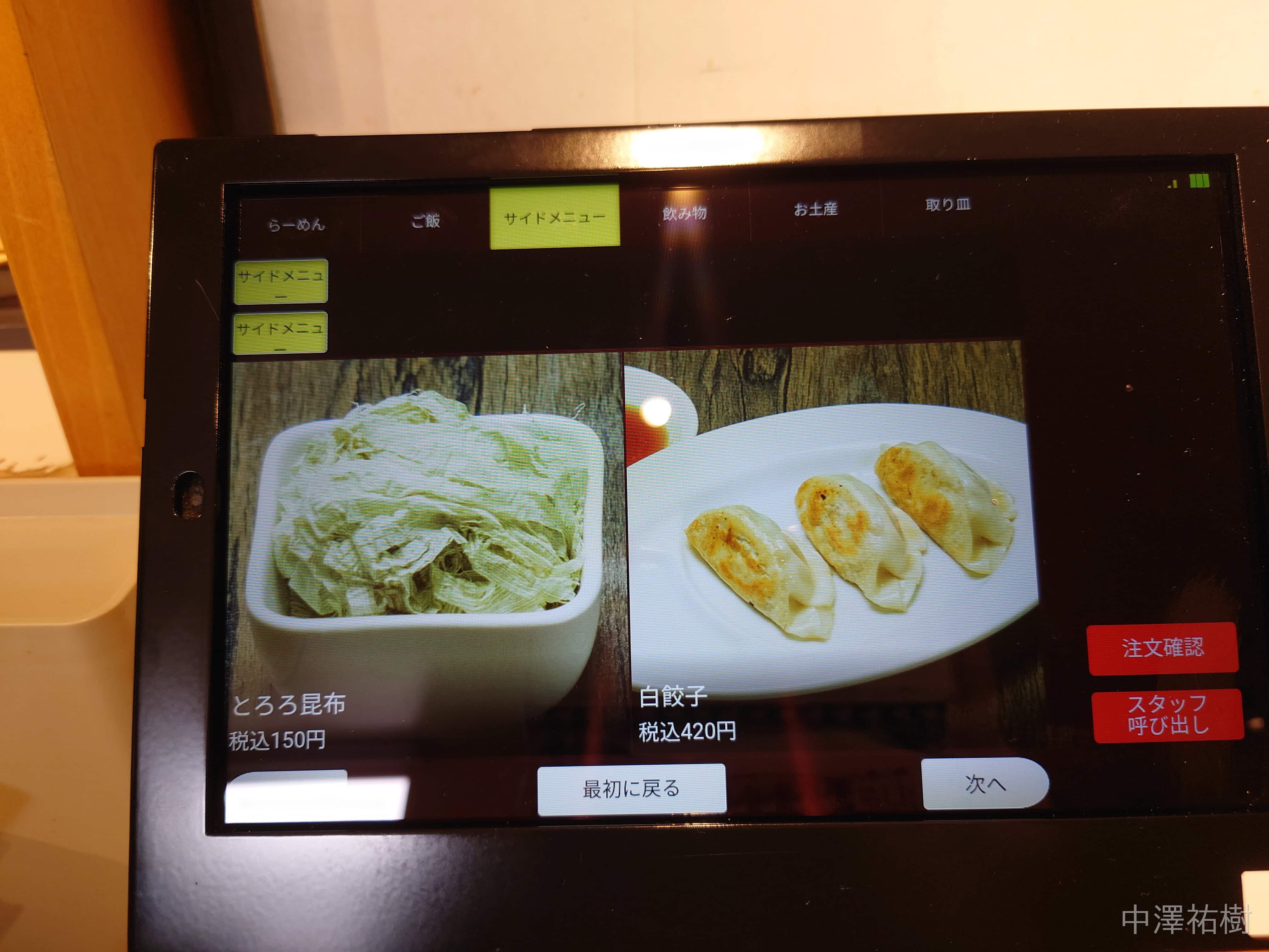 21.らーめん味楽本店の料理メニュー