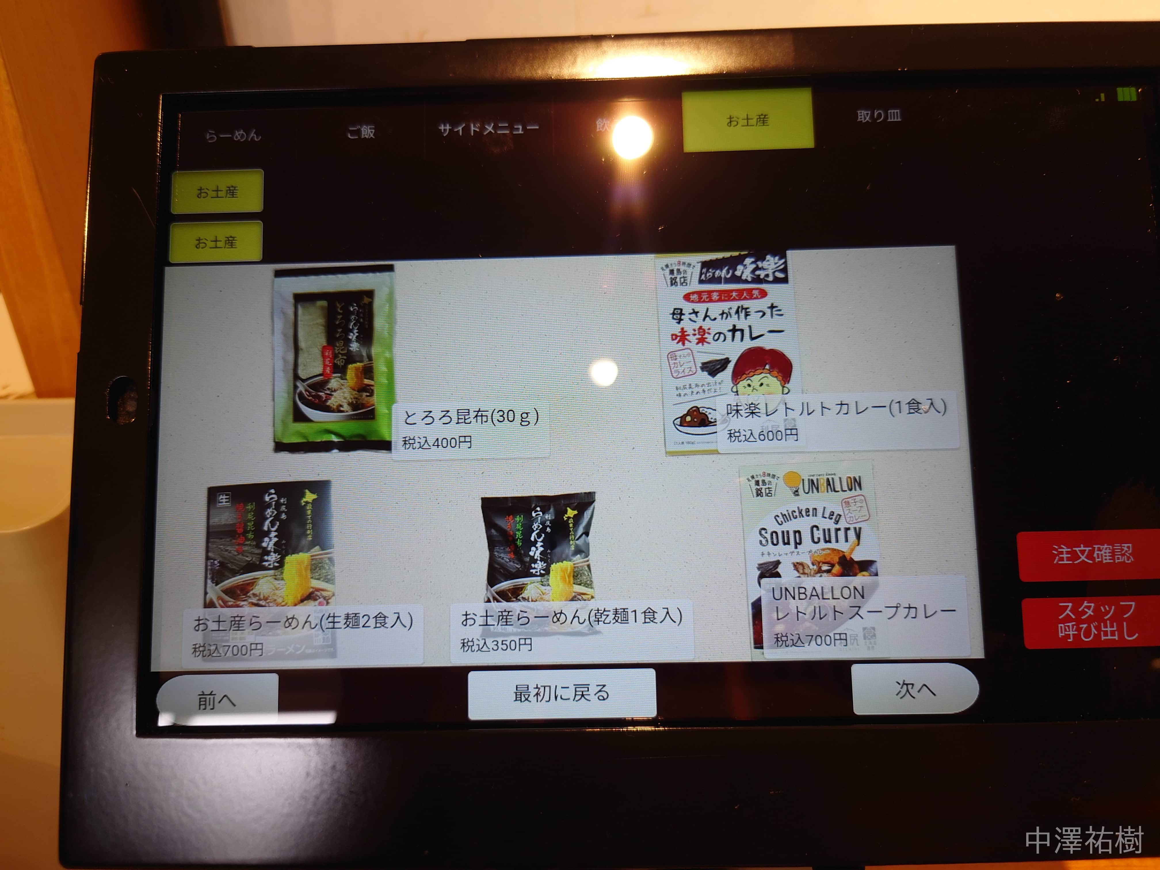 22.らーめん味楽本店のメニュー画面