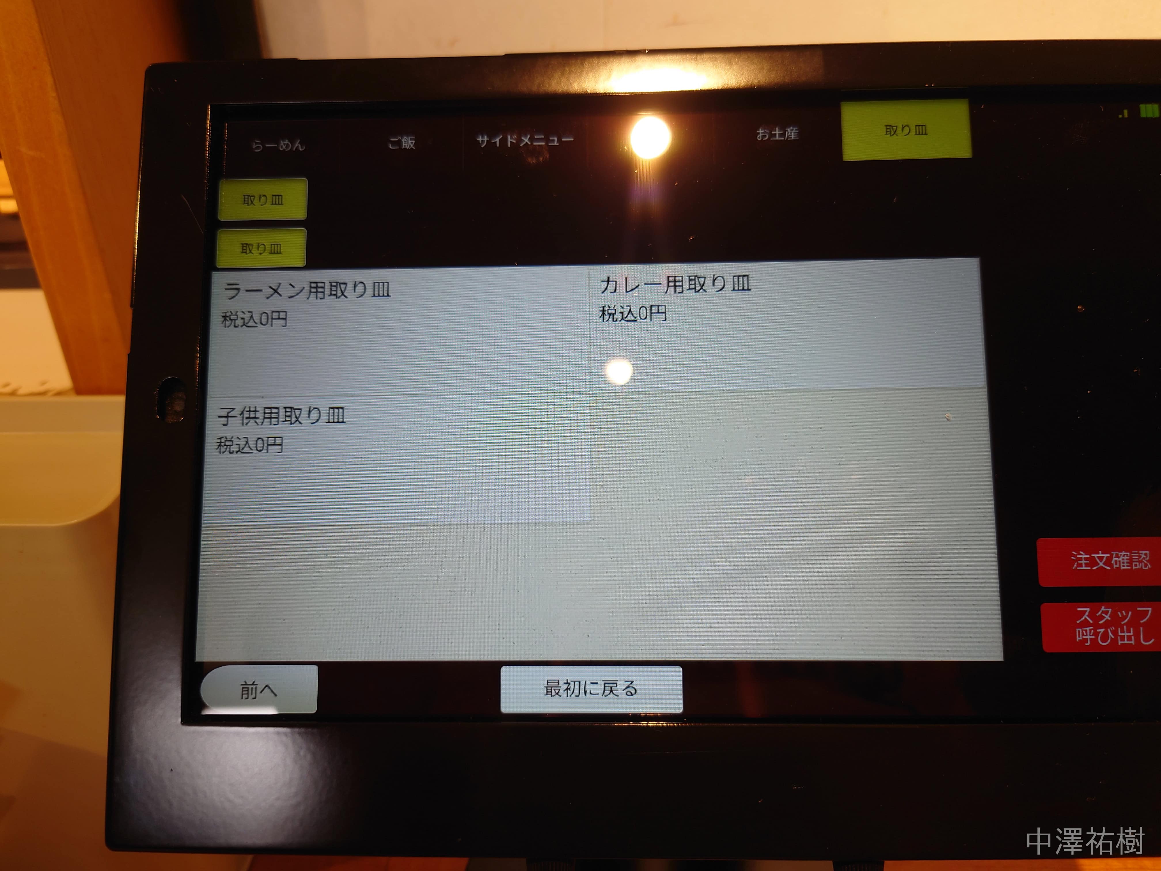 23.らーめん味楽本店のメニュー画面
