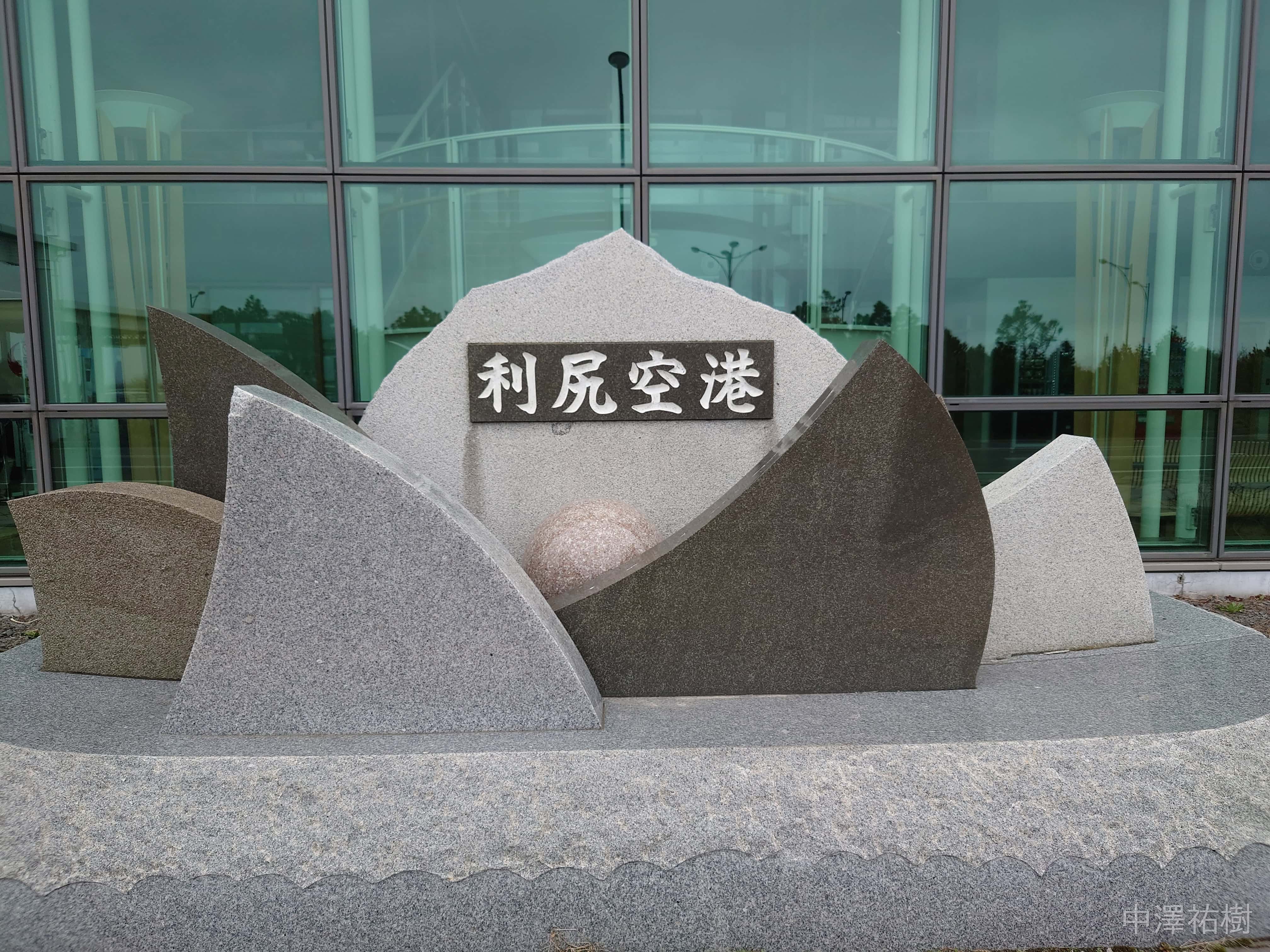 42.利尻空港の建物
