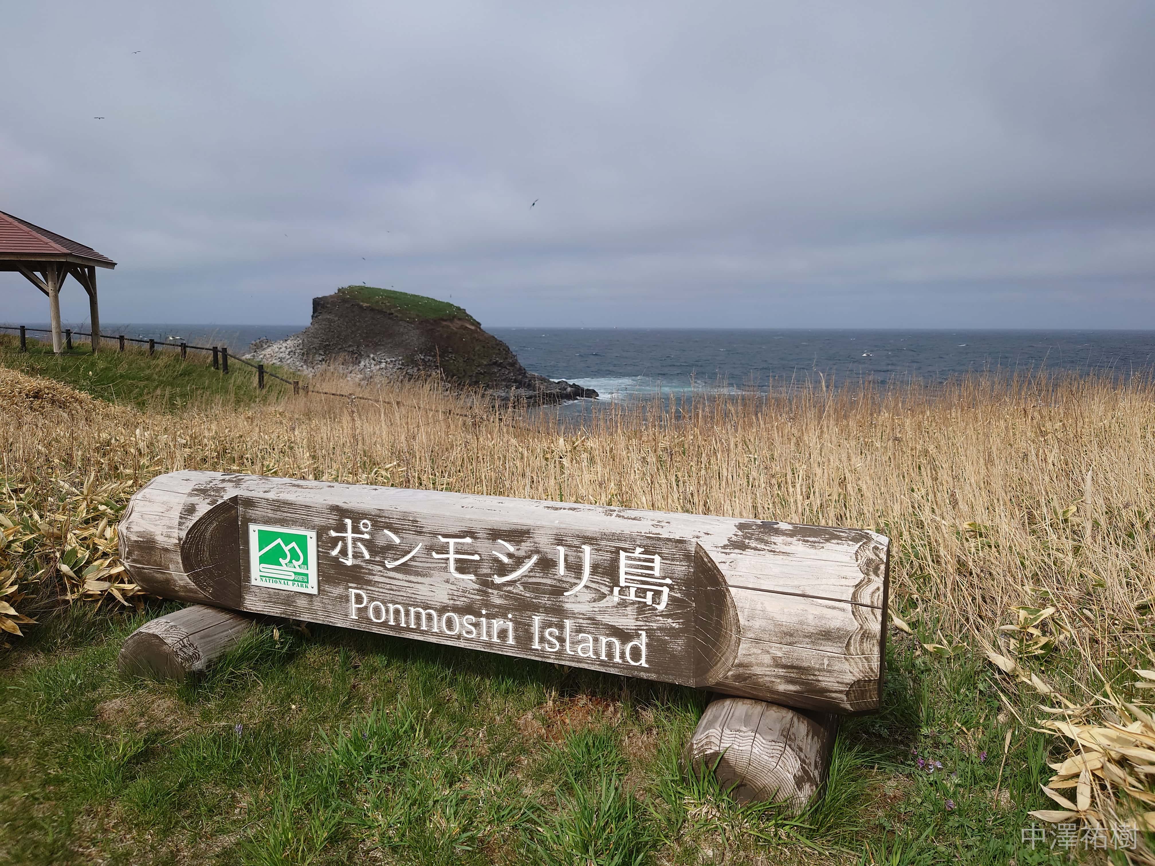 64.ポンモシン島の案内板と海景