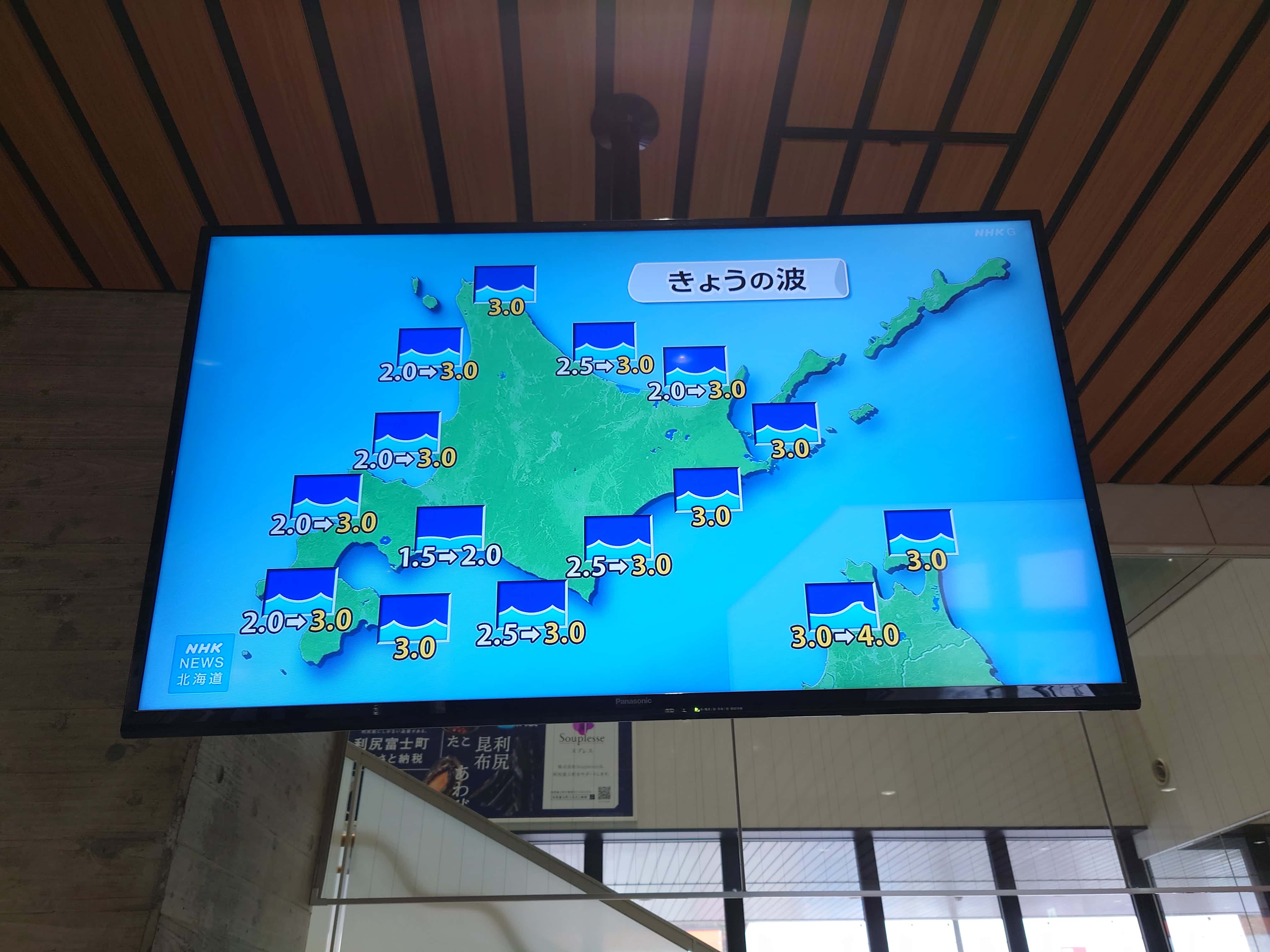 11.鴛泊港フェリーターミナル・NHK波浪情報（テレビ）