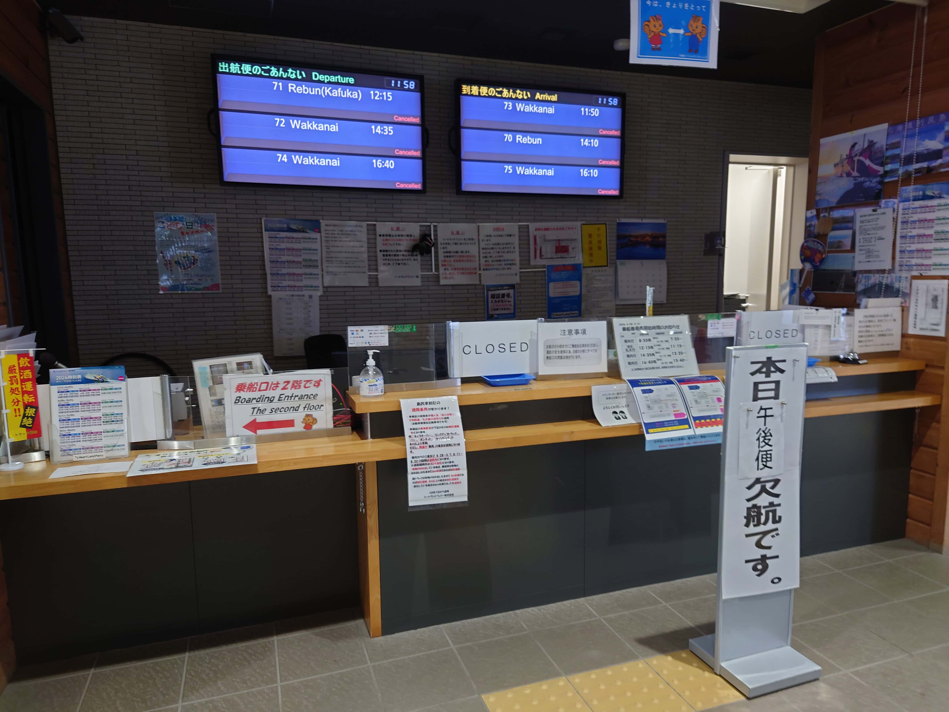 12.鴛泊港フェリーターミナル・窓口と欠航掲示