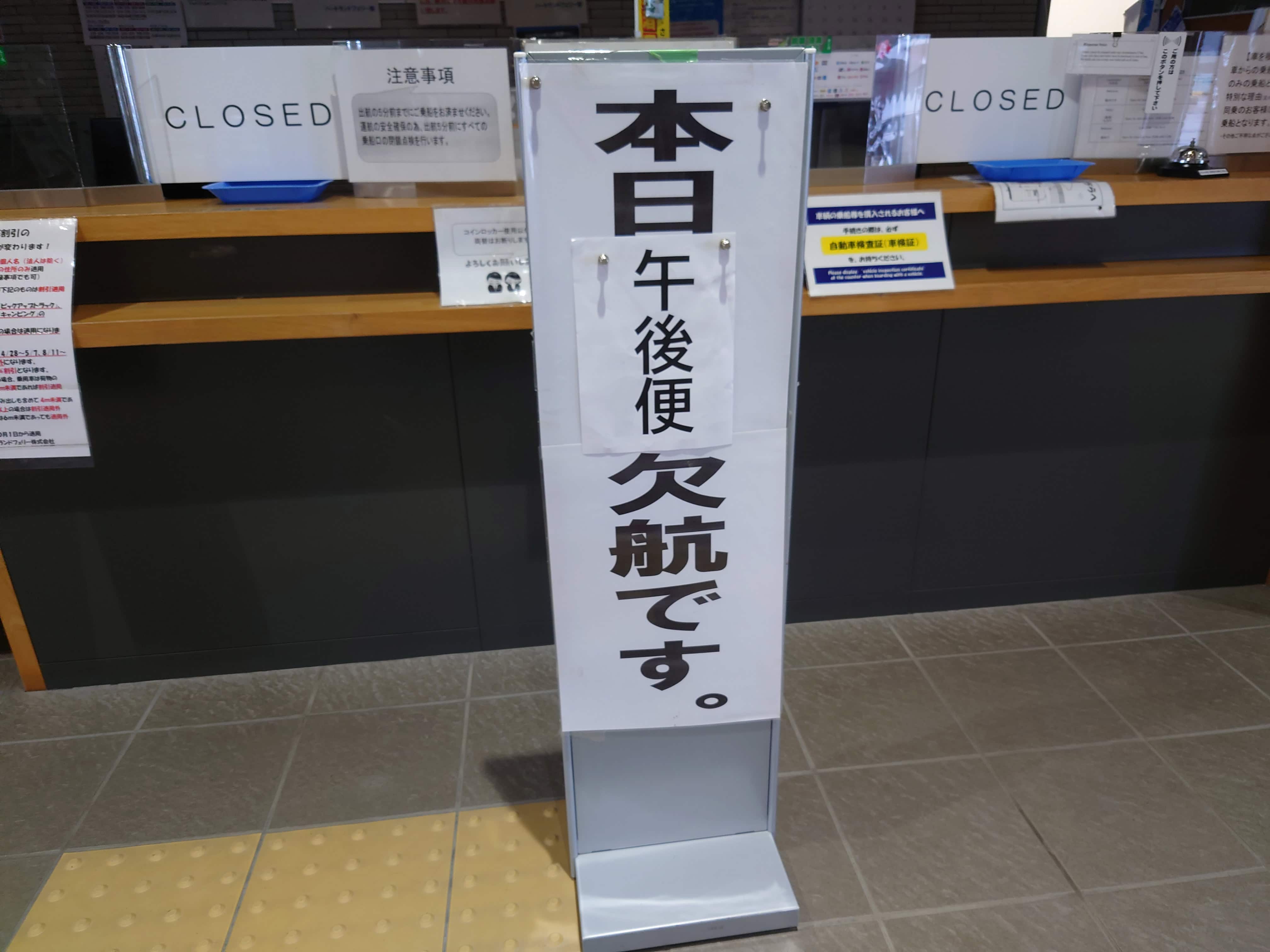 13.本日午後便欠航の掲示