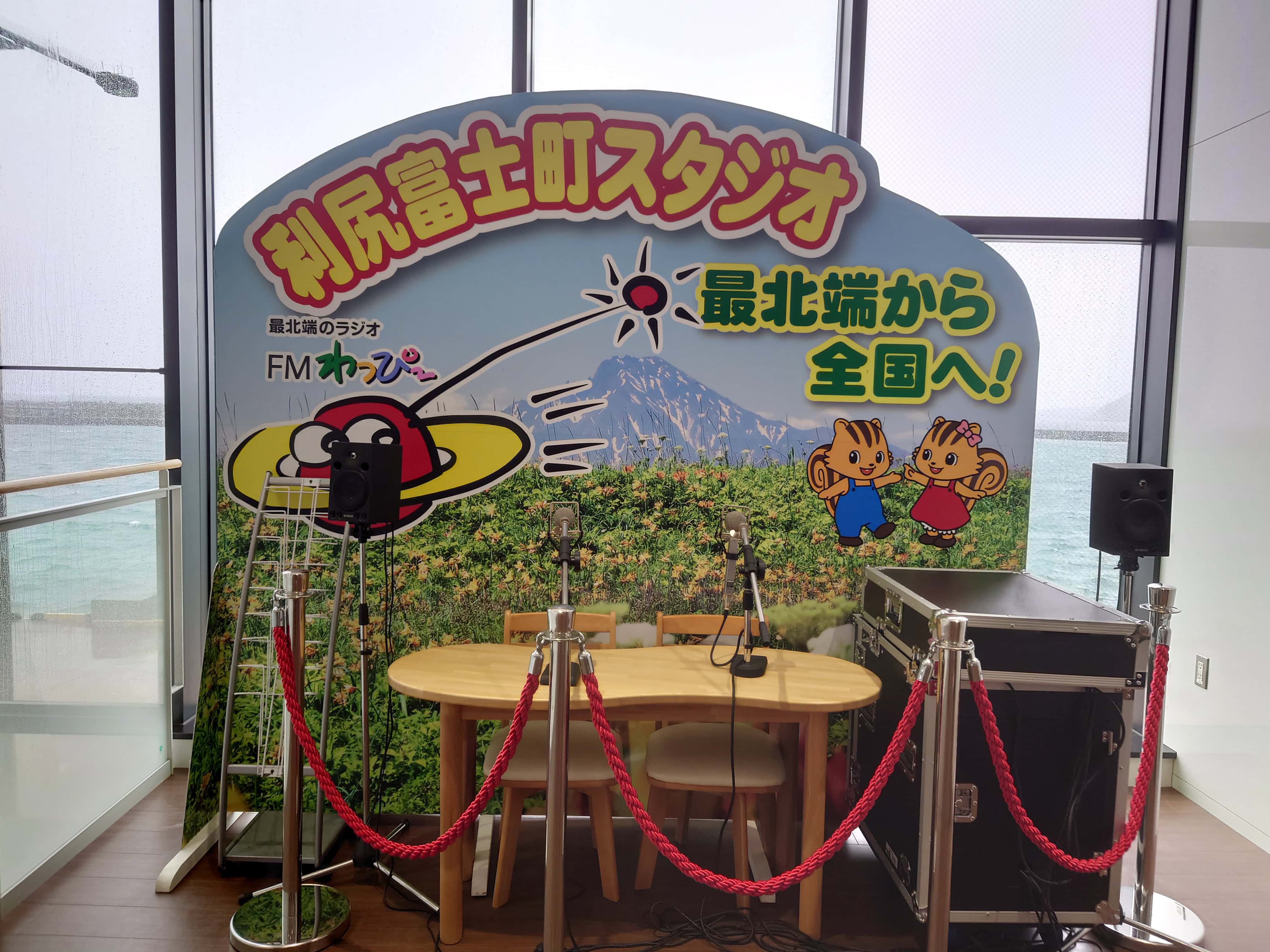 28.FMわっぴー利尻富士町スタジオ