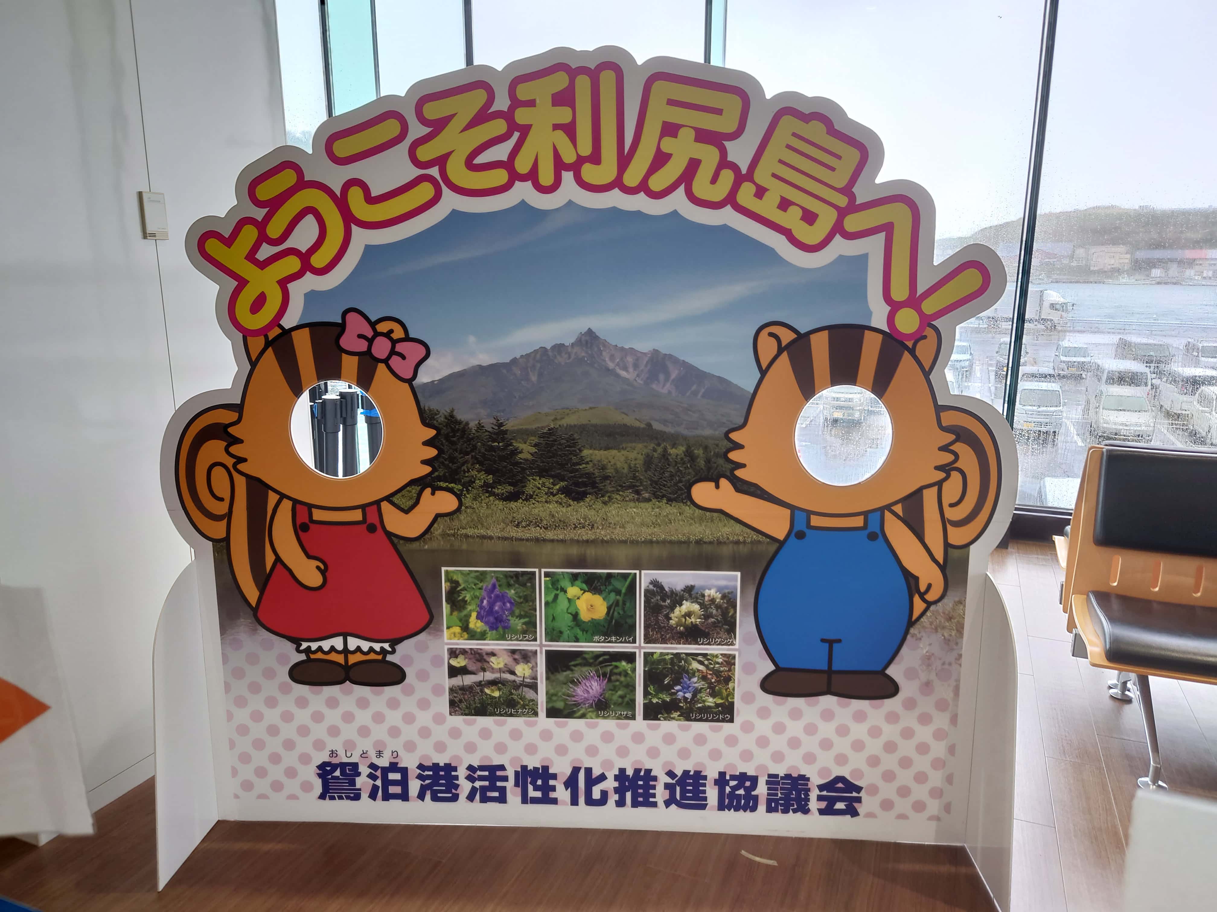 33.ようこそ利尻島へ看板（フォトスポット）