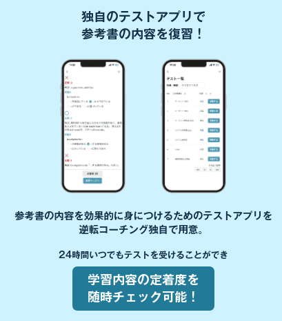 逆転コーチングの料金はいくら？月謝・年間費用・解約時の注意点を解説