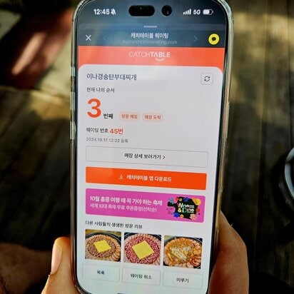 이나경 송탄 부대찌개