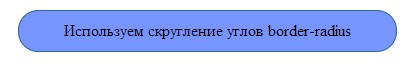 Разница между CSS и CSS3 3 Пример свойства border-radius