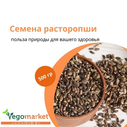 Расторопша 500 г