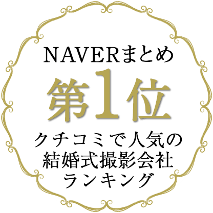 まとめサイト 第一位