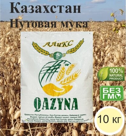 Мука нутовая 10 кг Qazyna