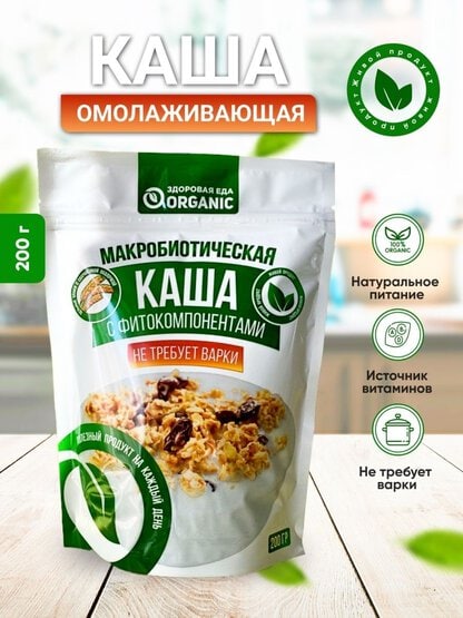 Каша макробиотическая №1 Омолаживающая Organic