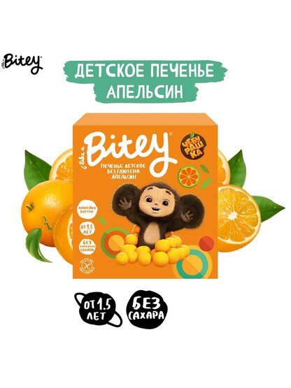 Печенье б/г апельсин с шоколадом Bitey 125 г