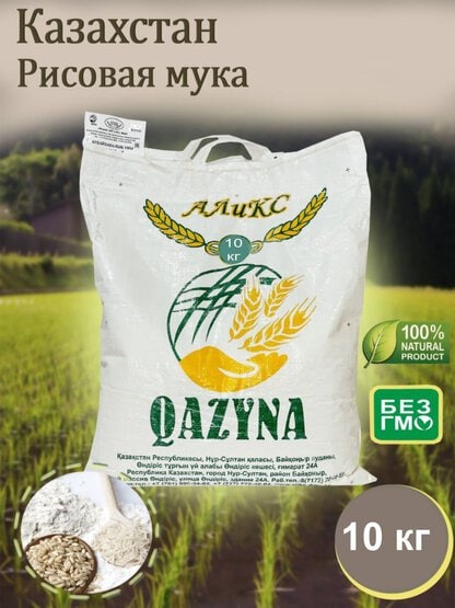 Мука рисовая 10 кг Qazyna