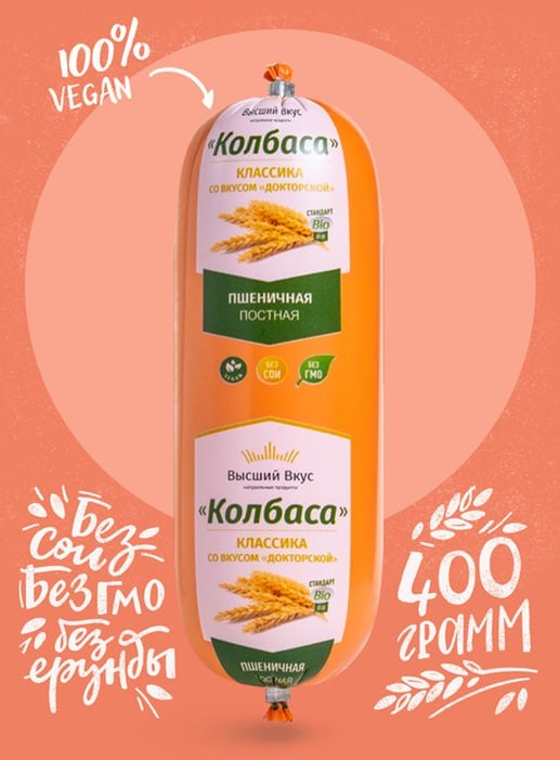 Колбаса пшеничная «Классика» со вкусом докторской ВВ 400 г