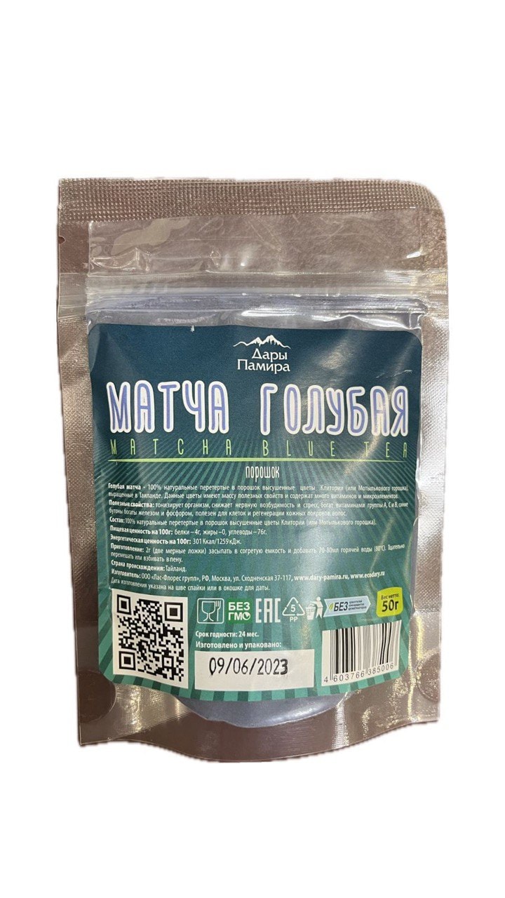 Чай Матча голубая ДП 50 г