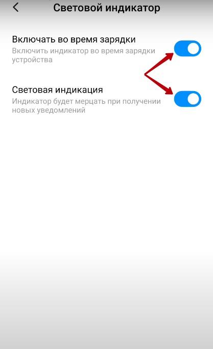Настройка светового LED индикатора на смартфонах с MIUI и Android