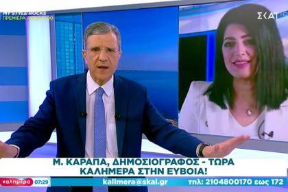 Μαρία Καράπα στον ΣΚΑΙ