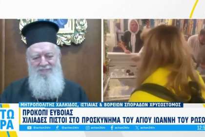 Μητροπολίτης Χαλκίδος, Ιστιαίας και Βορείων Σποράδων Χρυσόστομος