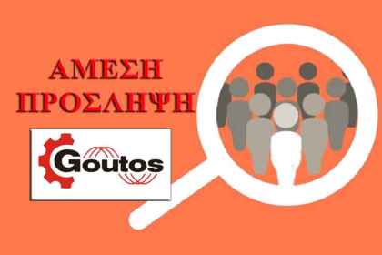 C. GOUTOS SA – Θέση Εργασίας