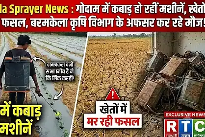 Baramkela Sprayer News
