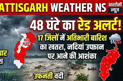 Chhattisgarh Weather News