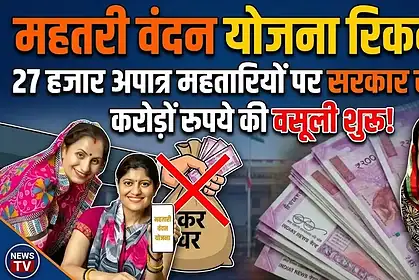 Mahtari Vandan Yojana Recovery