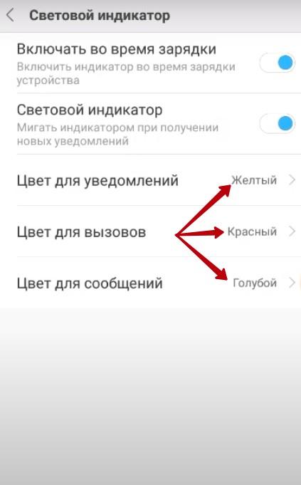 Настройка светового LED индикатора на смартфонах с MIUI и Android