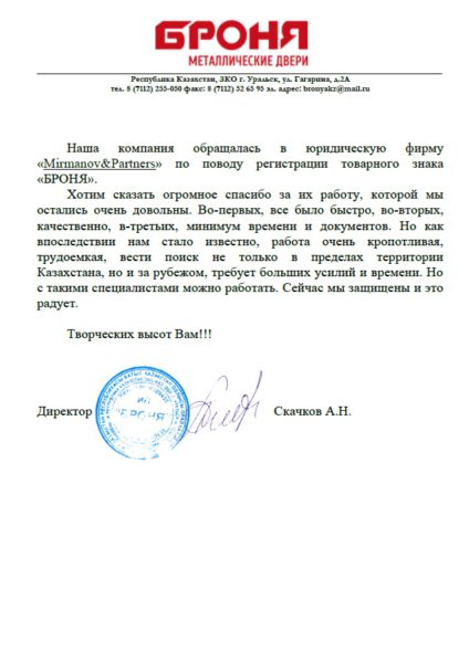 Отзыв Броня